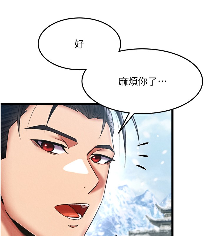 第63话-北海冰宫之主-色鵰英雄传：一捅天下-0103,千年Hwanhee,笔手（第47张）