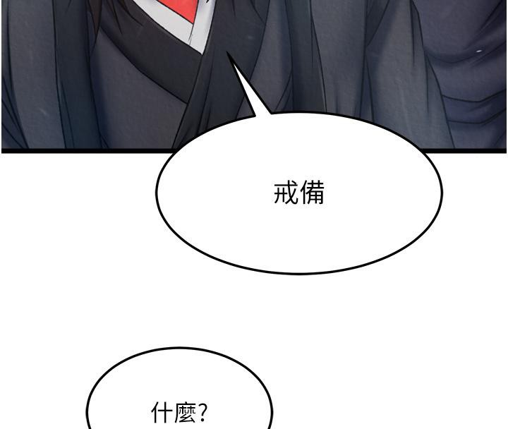 第64话-本座要你的种-色鵰英雄传：一捅天下-0103,千年Hwanhee,笔手（第8张）