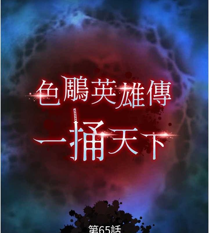 第65话-被处女们霸王硬上弓?-色鵰英雄传：一捅天下-0103,千年Hwanhee,笔手（第11张）