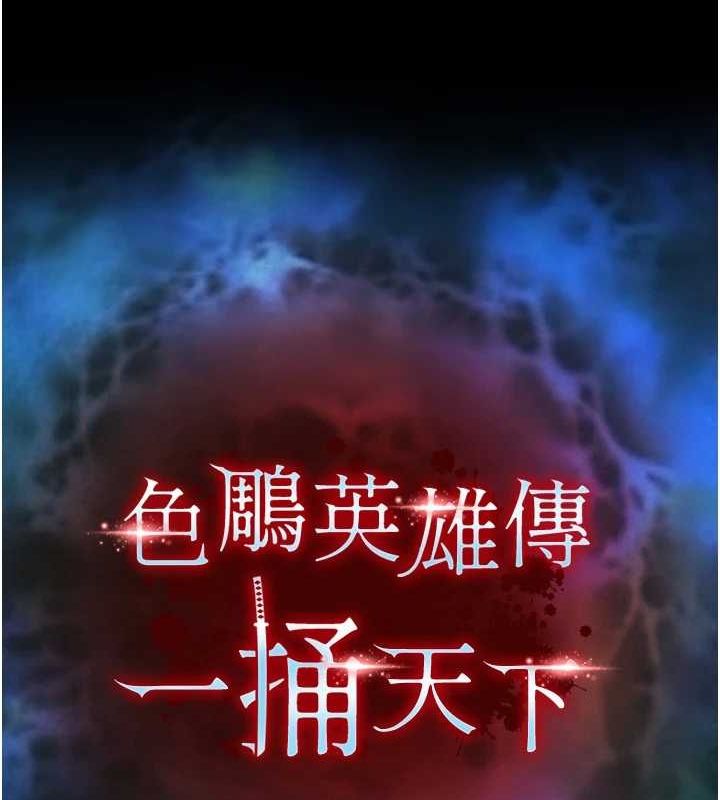 第67话-用肉体讲和-色鵰英雄传：一捅天下-0103,千年Hwanhee,笔手（第12张）