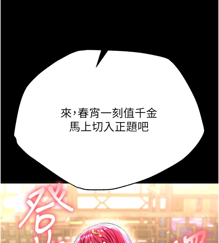 第68话-繁衍争夺战-色鵰英雄传：一捅天下-0103,千年Hwanhee,笔手（第9张）