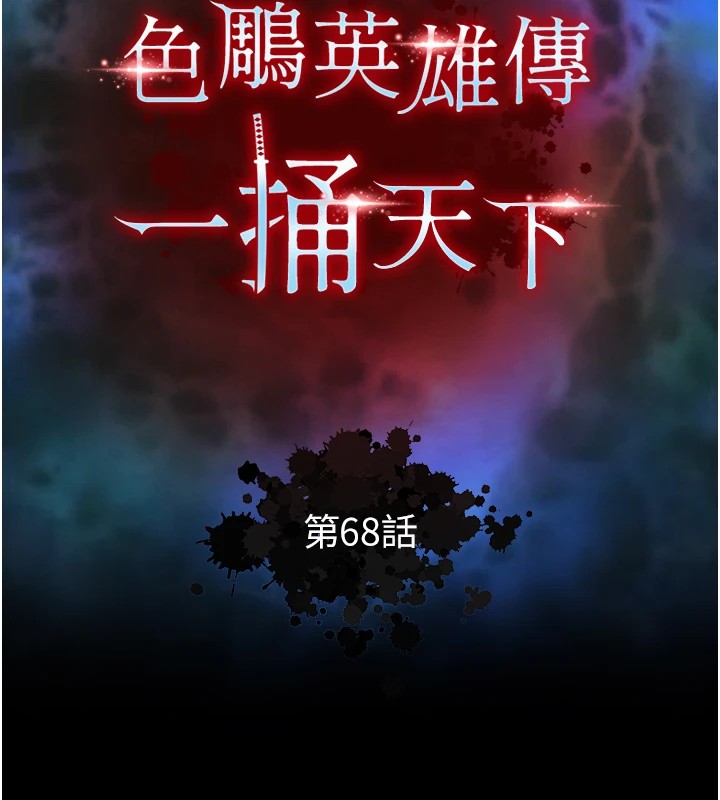 第68话-繁衍争夺战-色鵰英雄传：一捅天下-0103,千年Hwanhee,笔手（第13张）