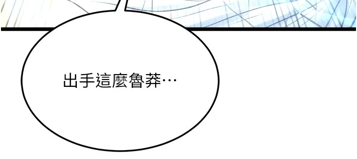 第70话-今晚把你搾到一滴不剩-色鵰英雄传：一捅天下-0103,千年Hwanhee,笔手（第37张）