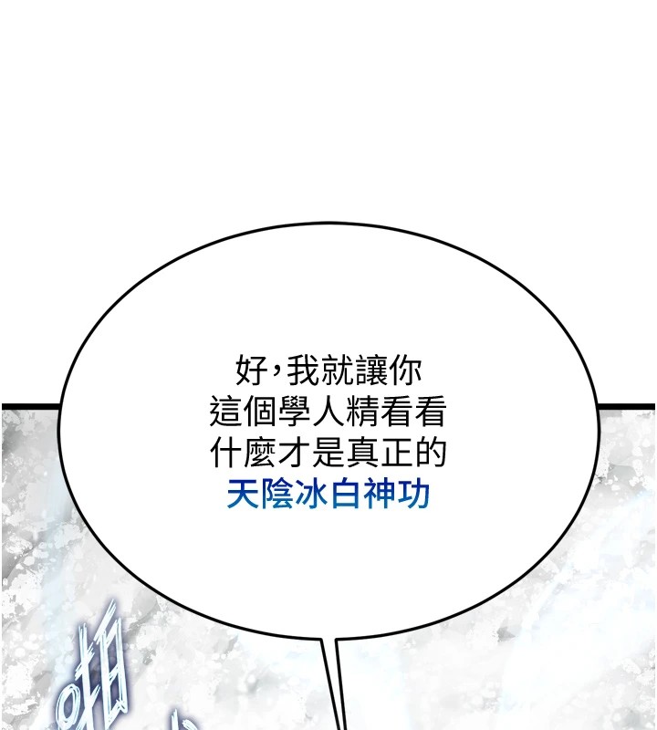 第70话-今晚把你搾到一滴不剩-色鵰英雄传：一捅天下-0103,千年Hwanhee,笔手（第38张）