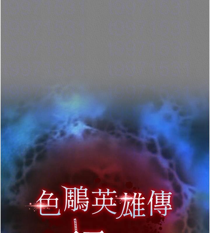 第72话-你这妻妾成群的淫魔!-色鵰英雄传：一捅天下-0103,千年Hwanhee,笔手（第20张）