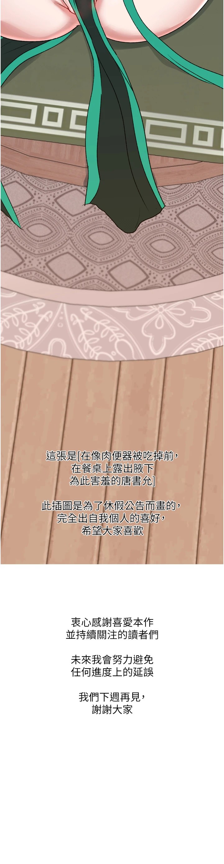 休刊公告-色鵰英雄传：一捅天下-0103,千年Hwanhee,笔手（第3张）