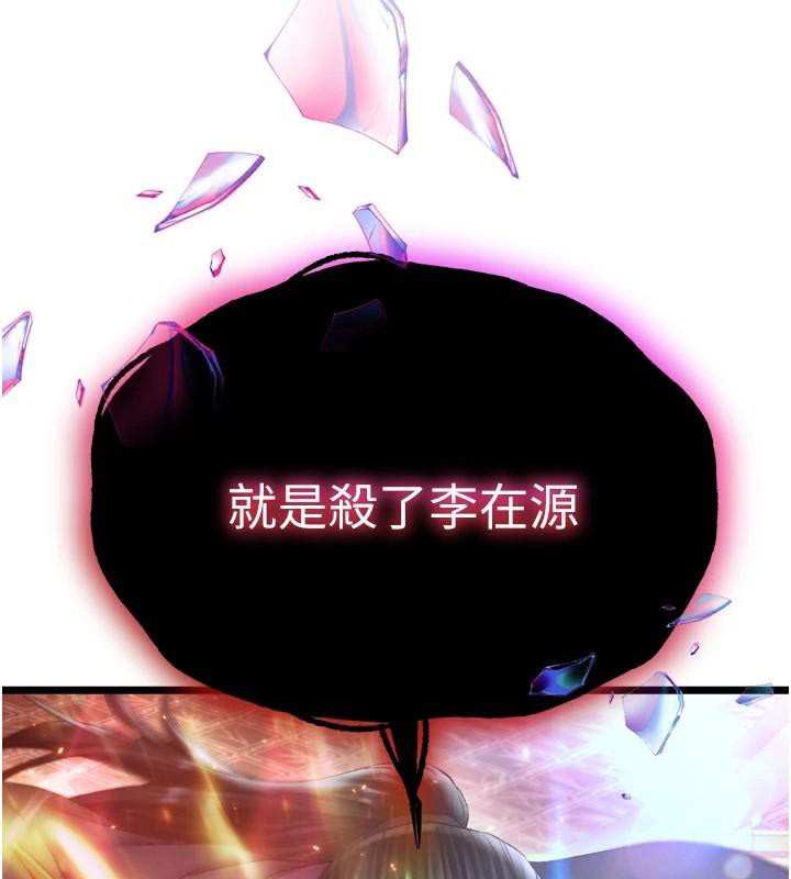 第75话-你以为能骗我到何时?-色鵰英雄传：一捅天下-0103,千年Hwanhee,笔手（第10张）