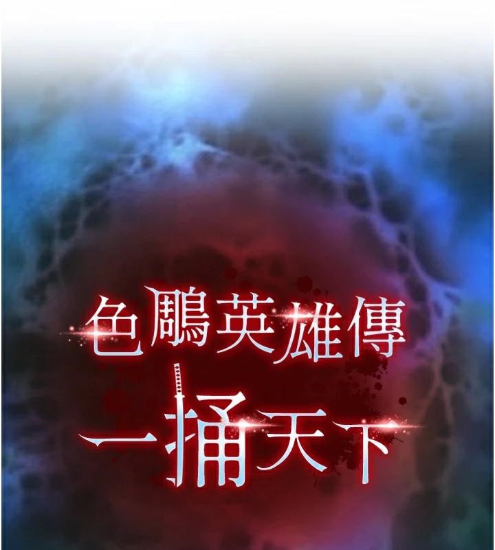 第75话-你以为能骗我到何时?-色鵰英雄传：一捅天下-0103,千年Hwanhee,笔手（第14张）