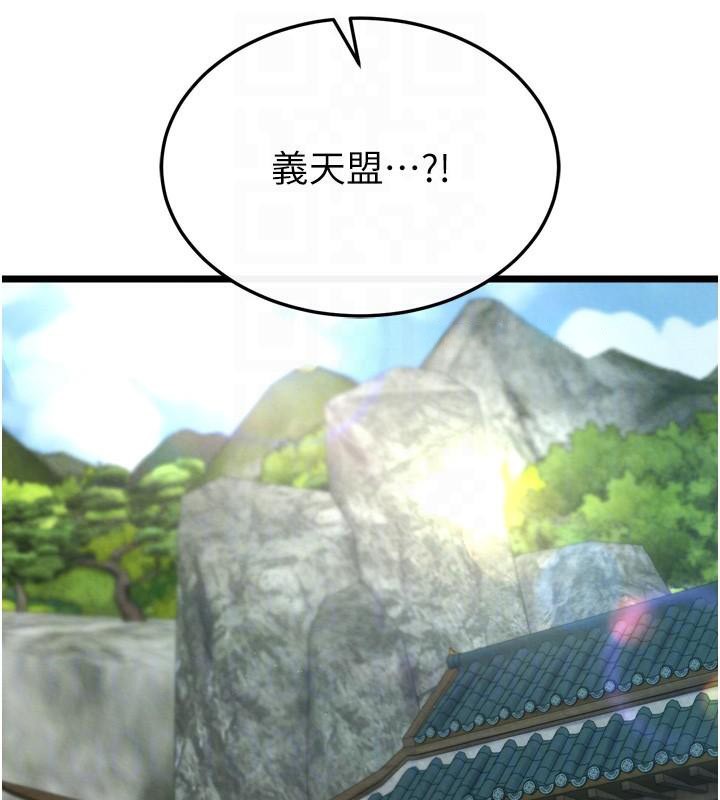 第75话-你以为能骗我到何时?-色鵰英雄传：一捅天下-0103,千年Hwanhee,笔手（第17张）