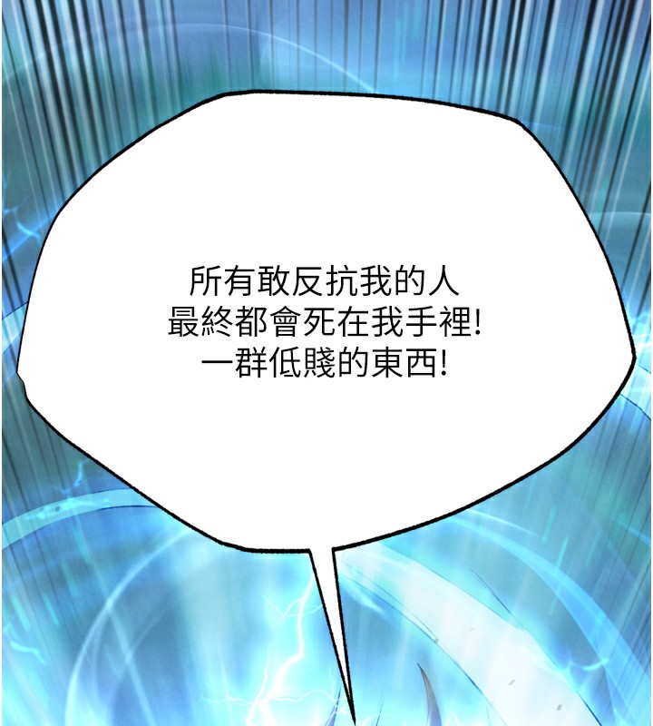 第76话-都是我杀的又如何?-色鵰英雄传：一捅天下-0103,千年Hwanhee,笔手（第13张）