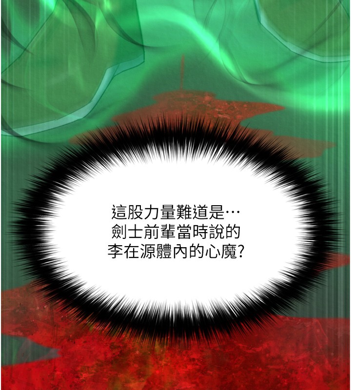 第77话-天魔再临-色鵰英雄传：一捅天下-0103,千年Hwanhee,笔手（第5张）