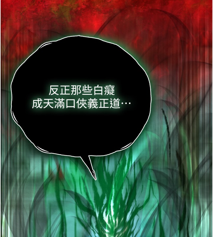 第77话-天魔再临-色鵰英雄传：一捅天下-0103,千年Hwanhee,笔手（第6张）