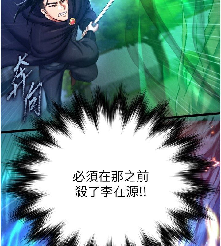第77话-天魔再临-色鵰英雄传：一捅天下-0103,千年Hwanhee,笔手（第10张）