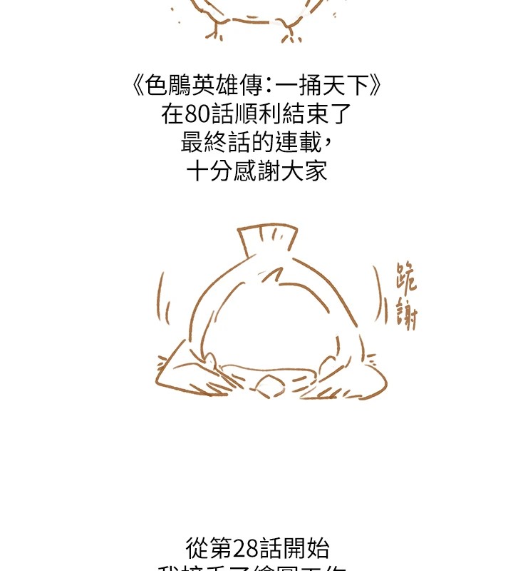 后记-色鵰英雄传：一捅天下-0103,千年Hwanhee,笔手（第2张）