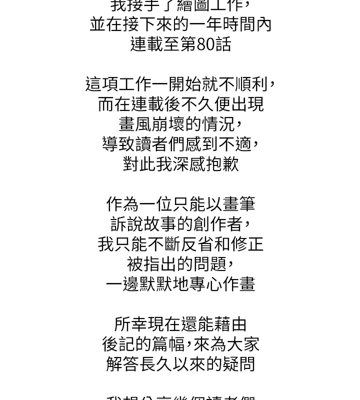 后记-色鵰英雄传：一捅天下-0103,千年Hwanhee,笔手（第3张）