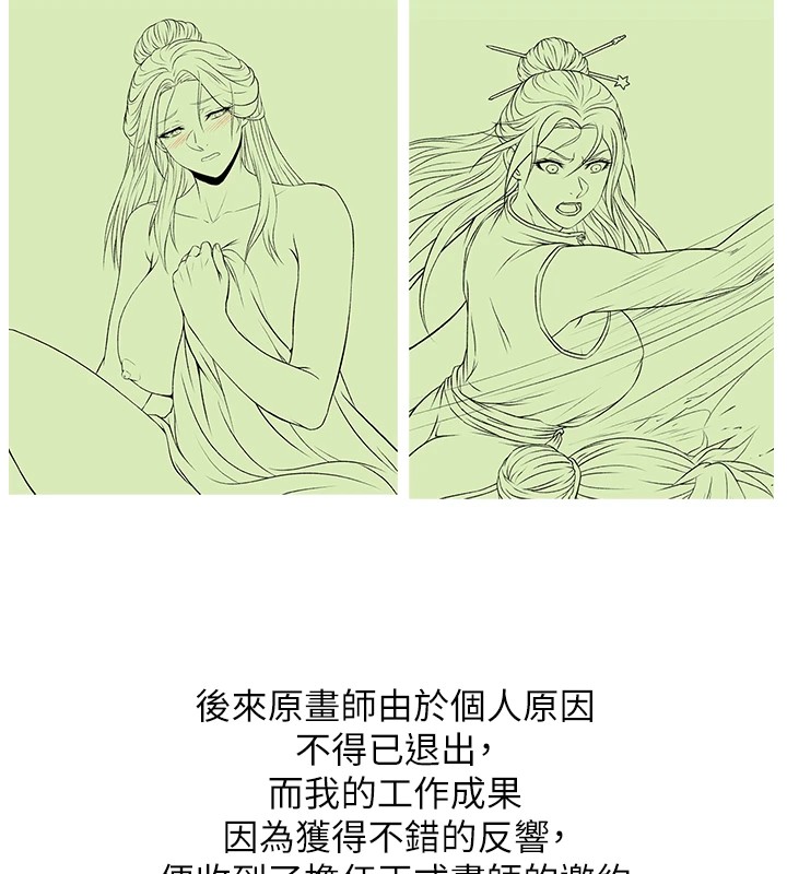 后记-色鵰英雄传：一捅天下-0103,千年Hwanhee,笔手（第6张）