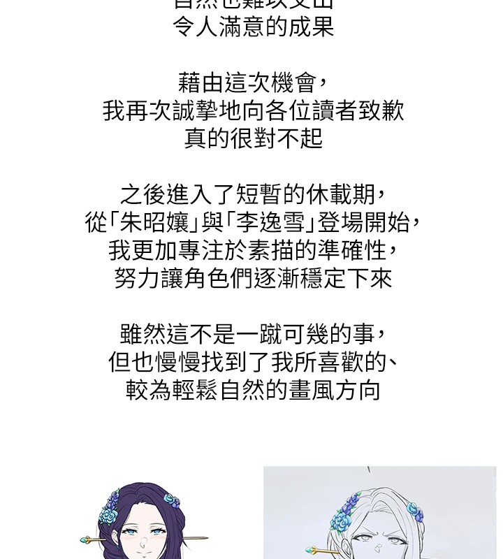 后记-色鵰英雄传：一捅天下-0103,千年Hwanhee,笔手（第10张）