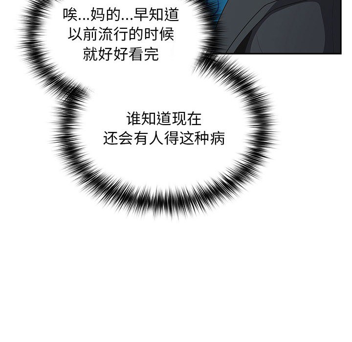 第2话-傻瓜病毒-Oasisu（第22张）