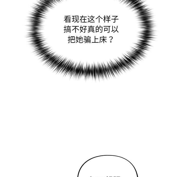 第3话-傻瓜病毒-Oasisu（第17张）
