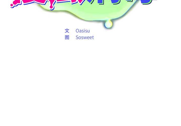 第41话-傻瓜病毒-Oasisu（第2张）