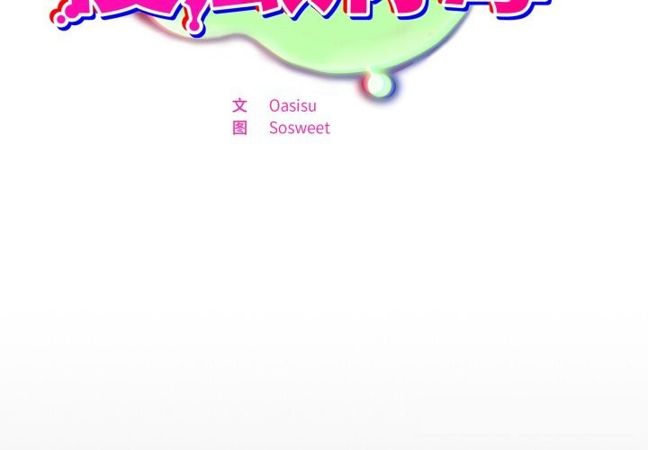 第35话-傻瓜病毒/傻傻病毒-Oasisu（第2张）