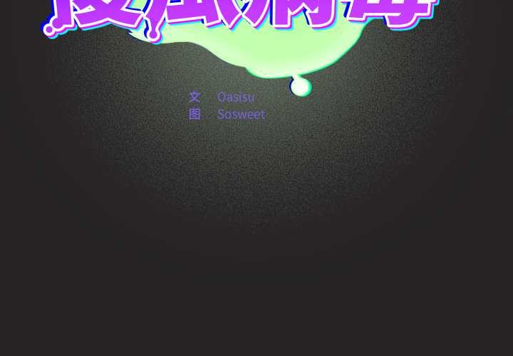 第43话-傻瓜病毒/傻傻病毒-Oasisu（第2张）