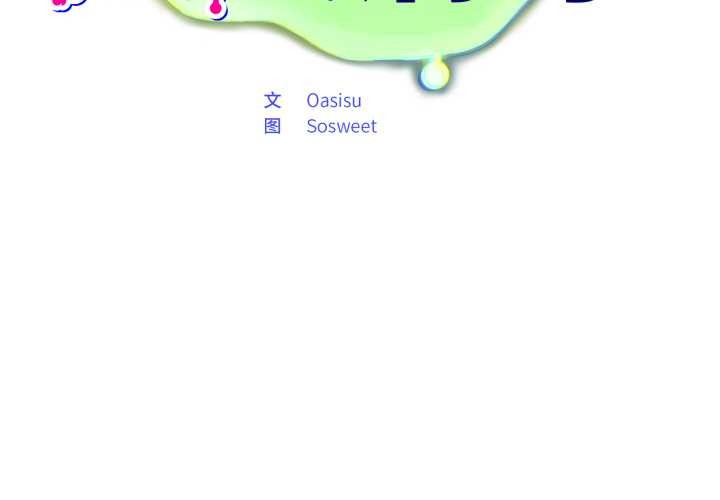 第53话-傻瓜病毒/傻傻病毒-Oasisu（第2张）