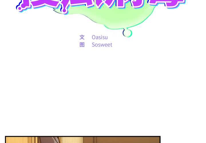 第55话-傻瓜病毒/傻傻病毒-Oasisu（第2张）