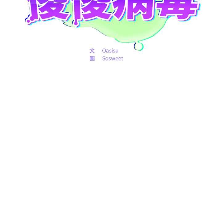 第62话-傻瓜病毒/傻傻病毒-Oasisu（第11张）