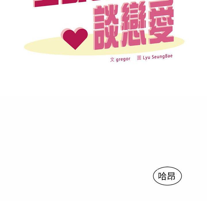 第5话-上班也要谈恋爱/社内恋爱-gregor（第8张）