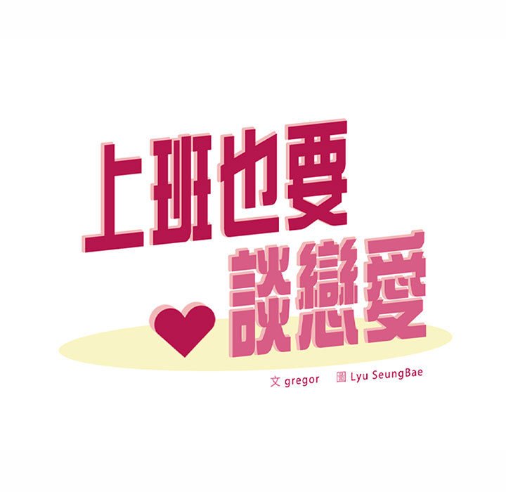第14话-上班也要谈恋爱/社内恋爱-gregor（第25张）