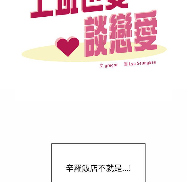 第19话-上班也要谈恋爱/社内恋爱-gregor（第19张）