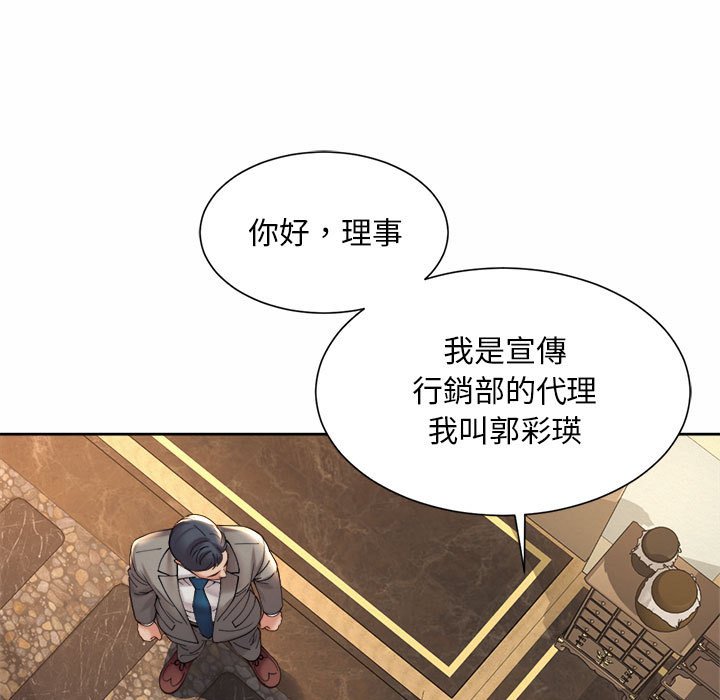 第19话-上班也要谈恋爱/社内恋爱-gregor（第23张）