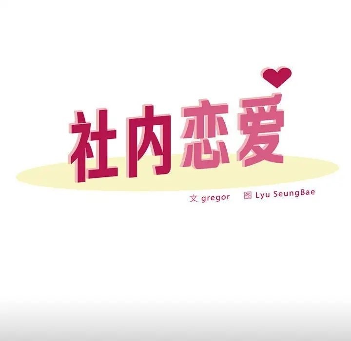 第23话-上班也要谈恋爱/社内恋爱-gregor（第24张）