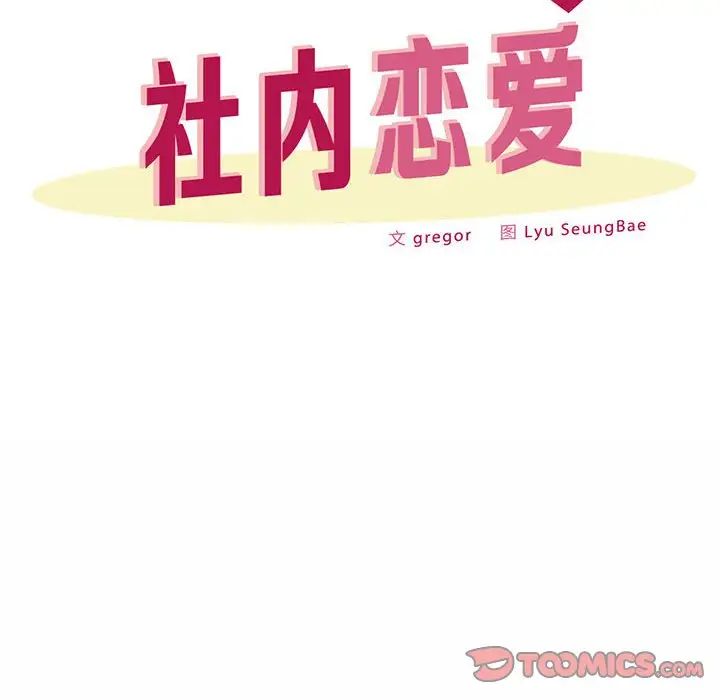 第27话-上班也要谈恋爱/社内恋爱-gregor（第14张）