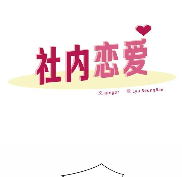 第28话-上班也要谈恋爱/社内恋爱-gregor（第9张）