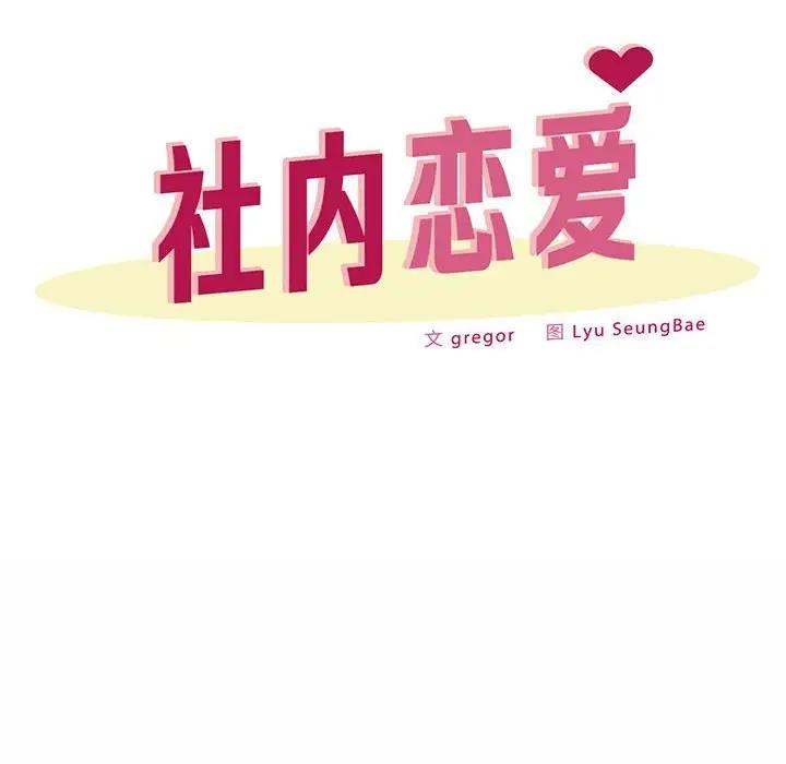 第30话-上班也要谈恋爱/社内恋爱-gregor（第12张）