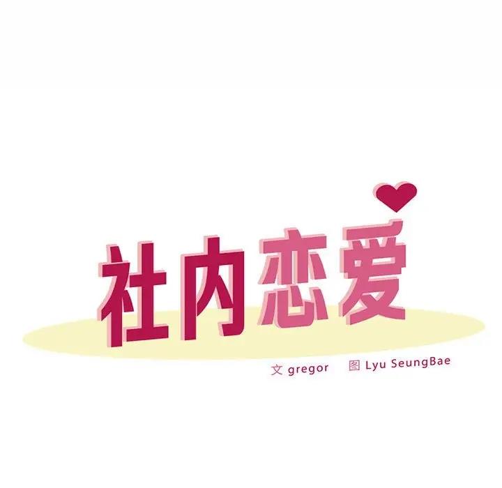 第32话-上班也要谈恋爱/社内恋爱-gregor（第45张）