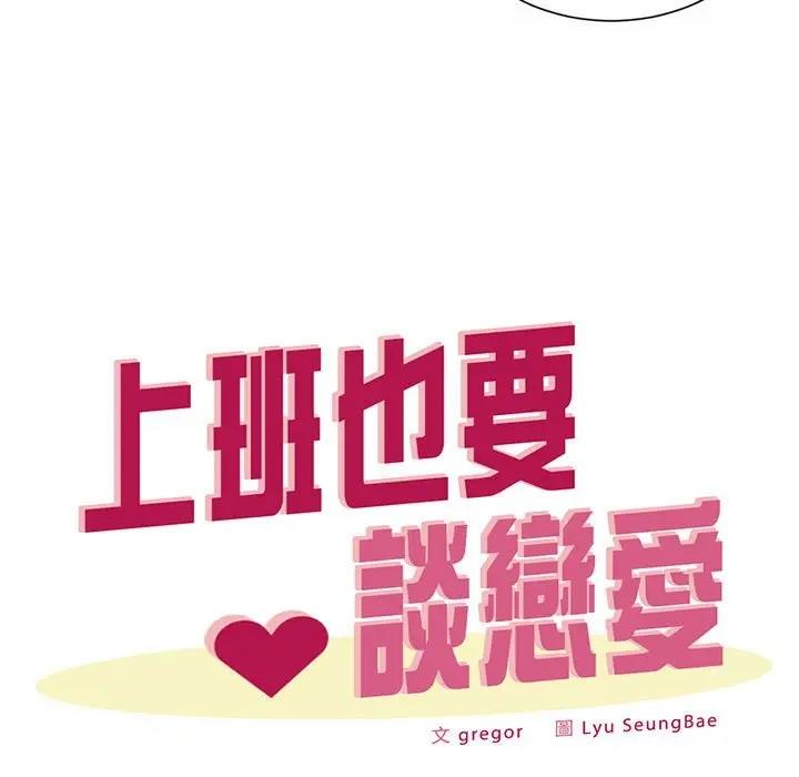 第35话-上班也要谈恋爱/社内恋爱-gregor（第33张）