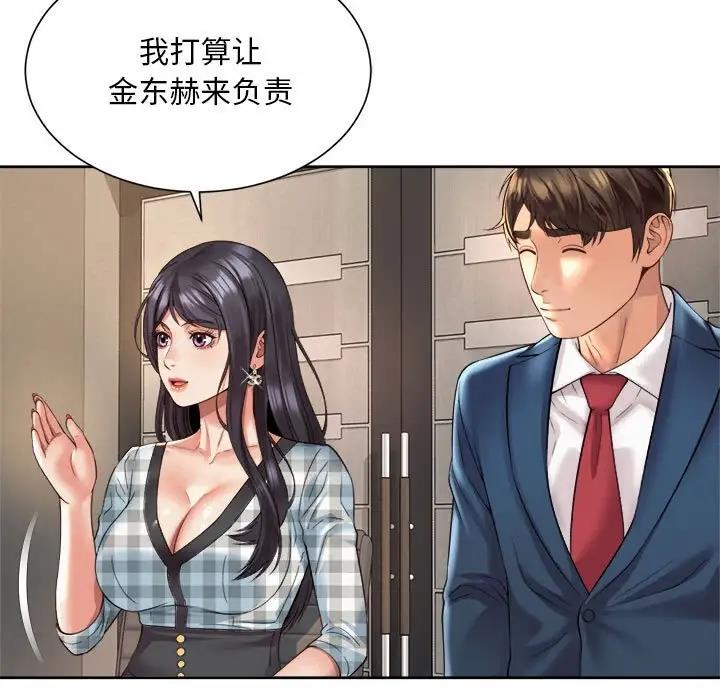 第35话-上班也要谈恋爱/社内恋爱-gregor（第37张）