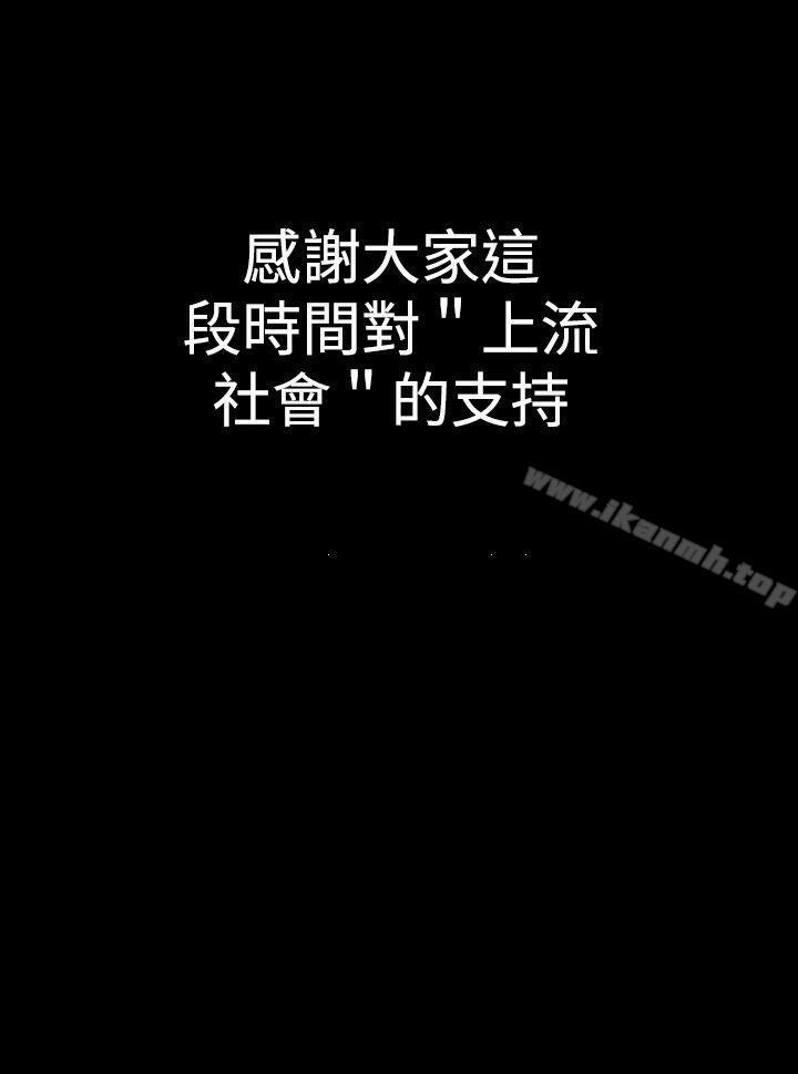 最终话-上流社会(完结)-Altory,迷路散步（第24张）