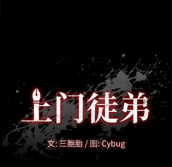 第2话-上门徒弟-三胞胎（第11张）