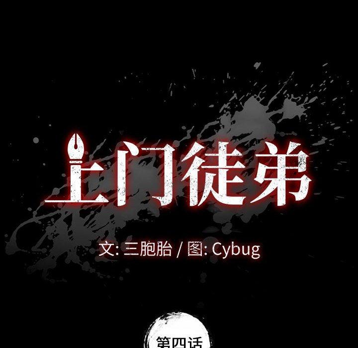 第4话-上门徒弟-三胞胎（第10张）