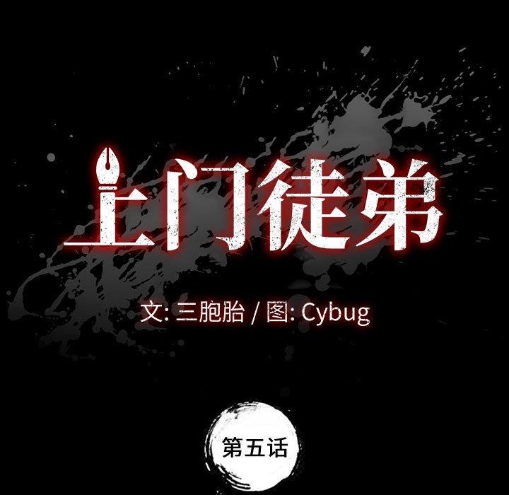 第5话-上门徒弟-三胞胎（第13张）