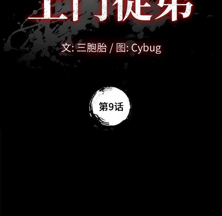 第9话-上门徒弟-三胞胎（第11张）
