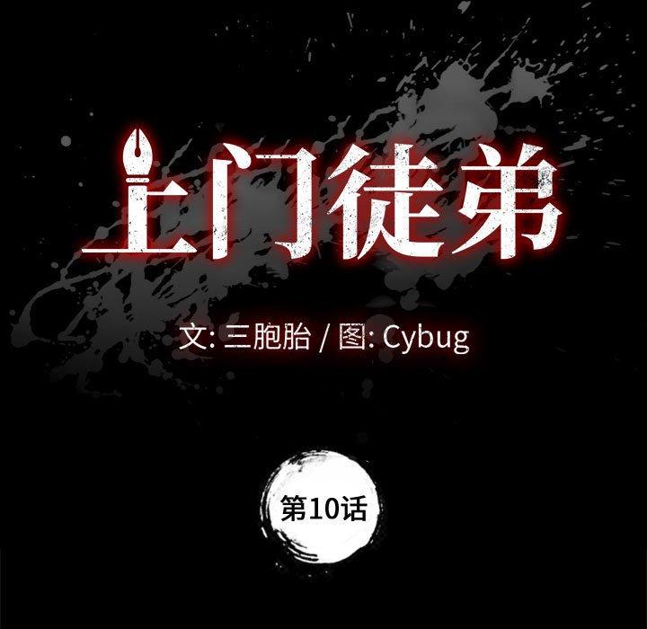 第10话-上门徒弟-三胞胎（第11张）