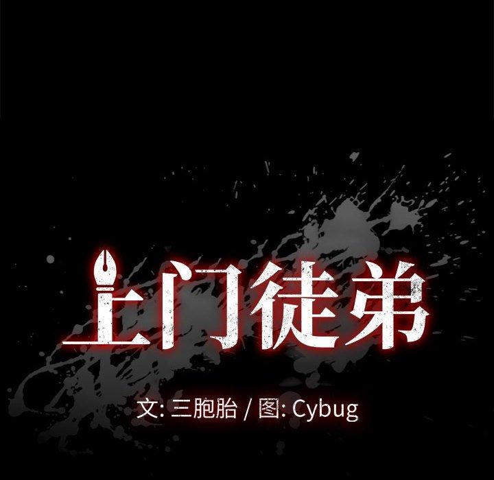 第17话-上门徒弟-三胞胎（第12张）