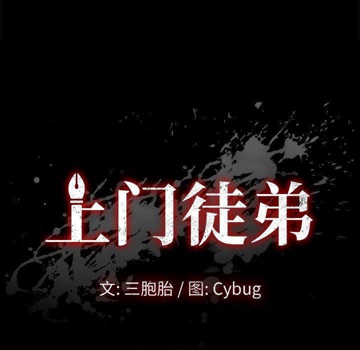 第21话-上门徒弟-三胞胎（第11张）