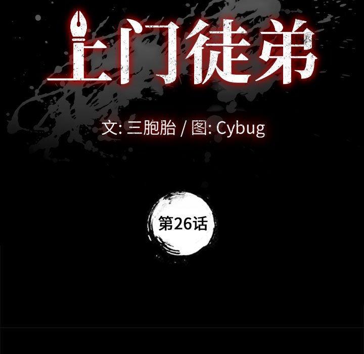 第26话-上门徒弟-三胞胎（第7张）