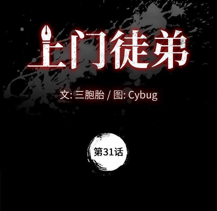 第31话-上门徒弟-三胞胎（第9张）